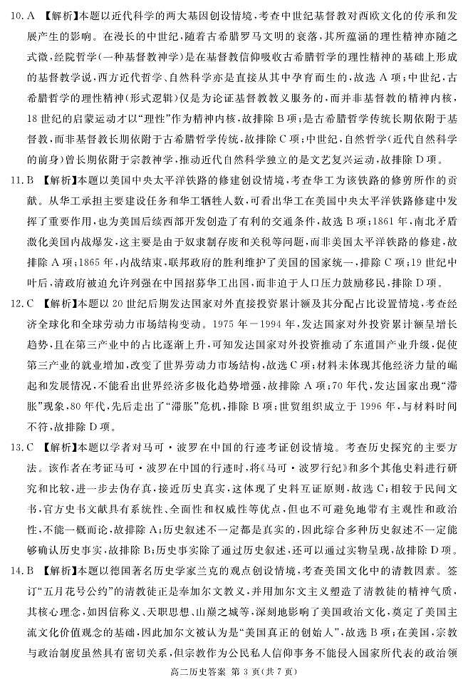 2025遂宁高二下学期期末考试历史PDF版含答案03