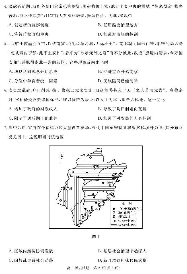 2025遂宁高二下学期期末考试历史PDF版含答案02