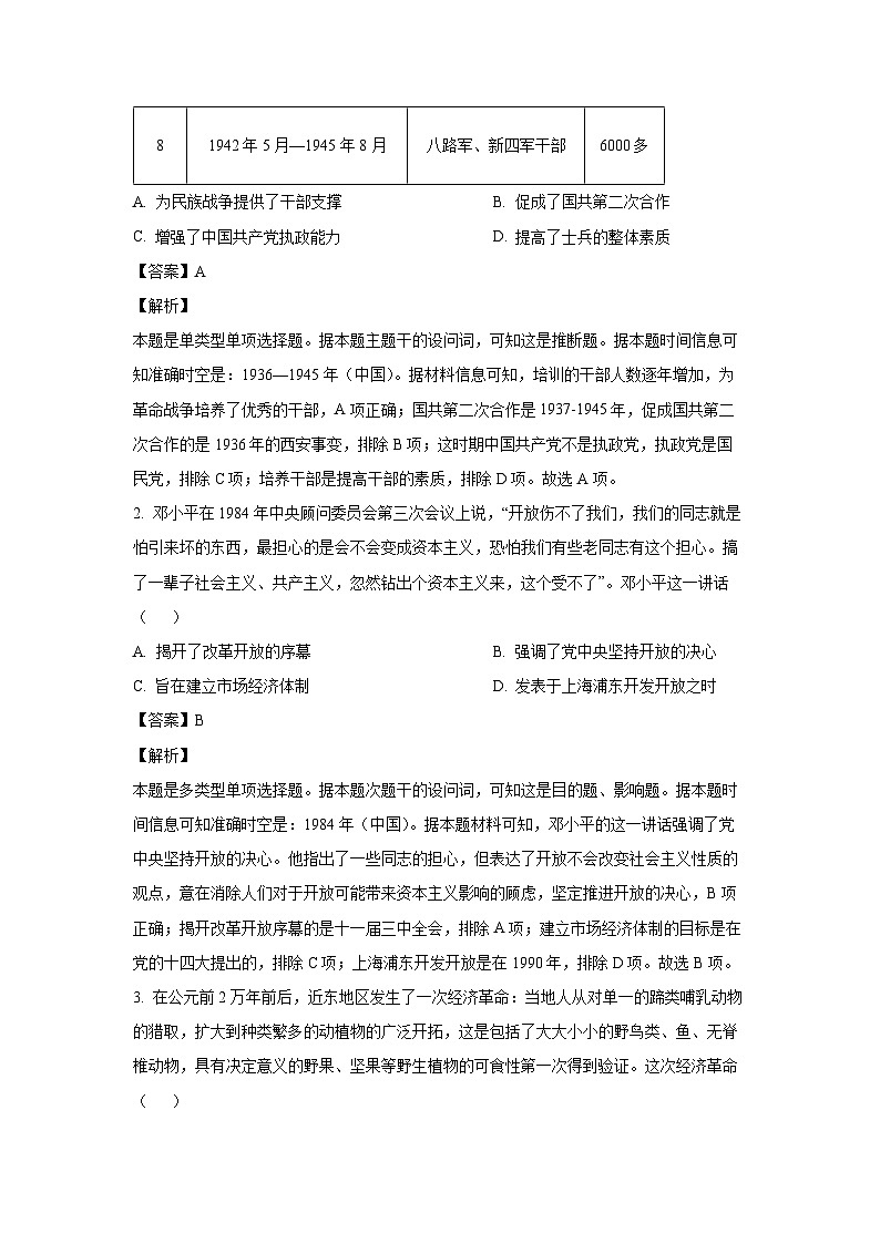 [历史][期末]甘肃省普通高中2023-2024学年高一下学期期末质量检测试题(解析版)第2页