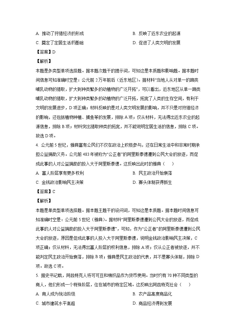 [历史][期末]甘肃省普通高中2023-2024学年高一下学期期末质量检测试题(解析版)第3页