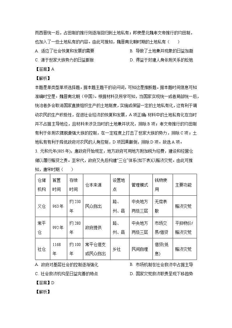 [历史]辽宁省2024届普通高中学业水平选择性考试冲刺押题卷(三)试题(解析版)02