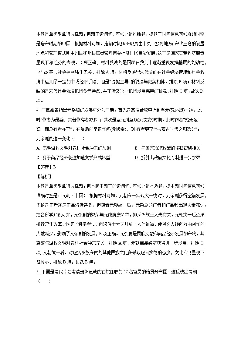 [历史]辽宁省2024届普通高中学业水平选择性考试冲刺押题卷(三)试题(解析版)03
