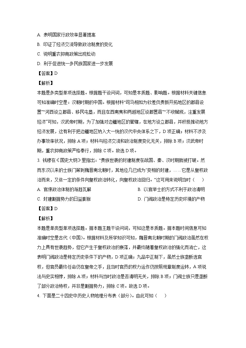 [历史]辽宁省2024届普通高中学业水平选择性考试冲刺押题卷(二)试题(解析版)第2页