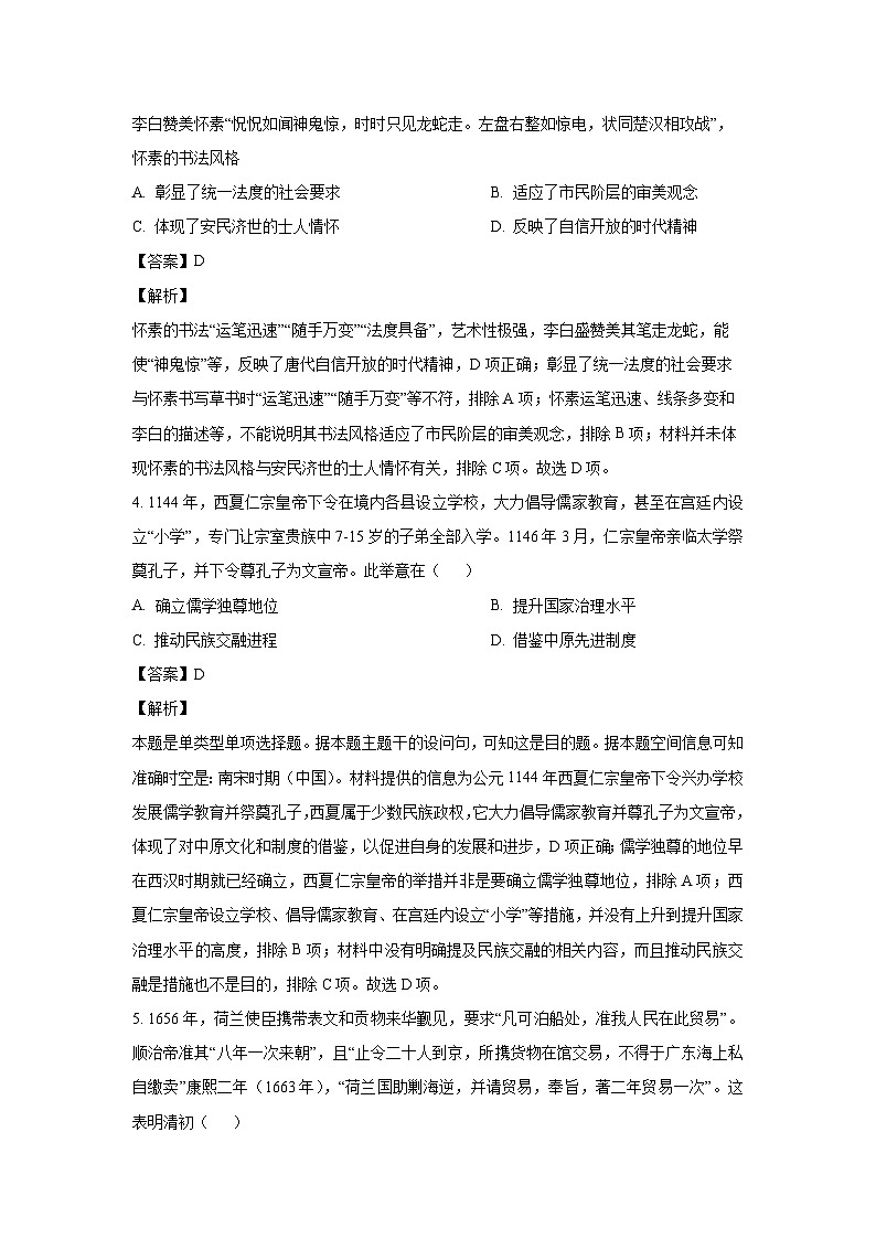 [历史]辽宁省2024届高三下学期高考模拟(一)试题(解析版)第2页