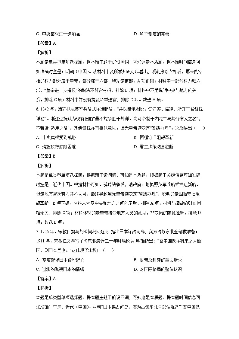 [历史]辽宁省2024届高三下学期5月适应性考试(一)试题(解析版)第3页
