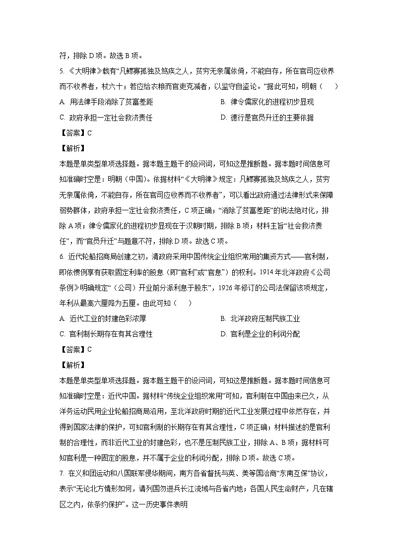 [历史]辽宁省2024届高三下学期5月适应性考试(三)试题(解析版)第3页
