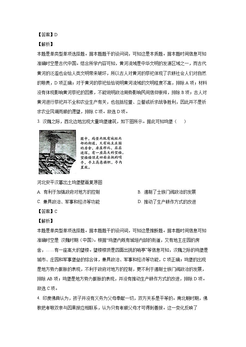 [历史][期末]福建省漳州市2023-2024学年高二下学期期末教学质量检测试题(解析版)第2页