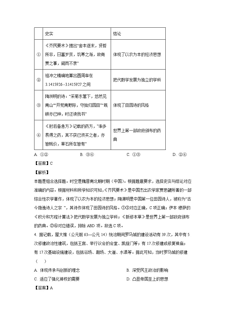 [历史][期末]福建省泉州市安溪县2023-2024学年高二下学期期末质量监测试题(解析版)02