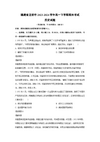 [历史][期末]福建省龙岩市2023-2024学年高一下学期期末考试试题(解析版)