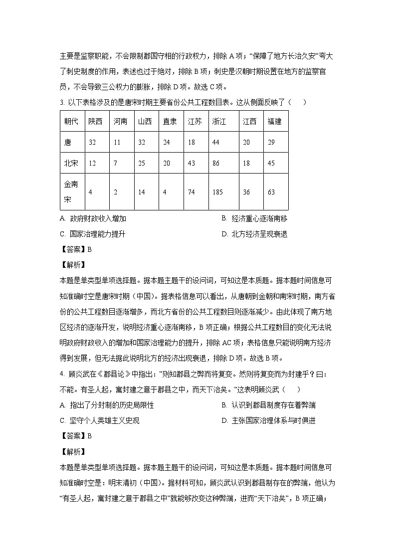 [历史]辽宁省2024届普通高等学校招生高考模拟试题(解析版)02