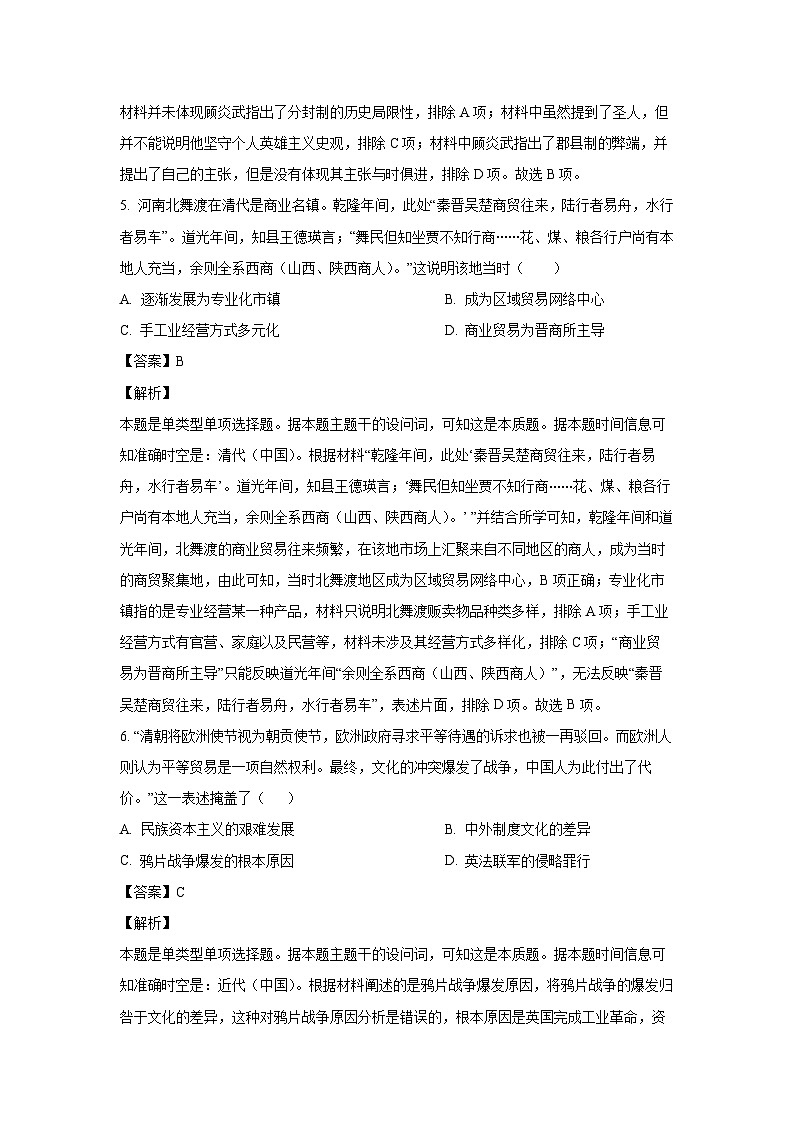 [历史]辽宁省2024届普通高等学校招生高考模拟试题(解析版)03