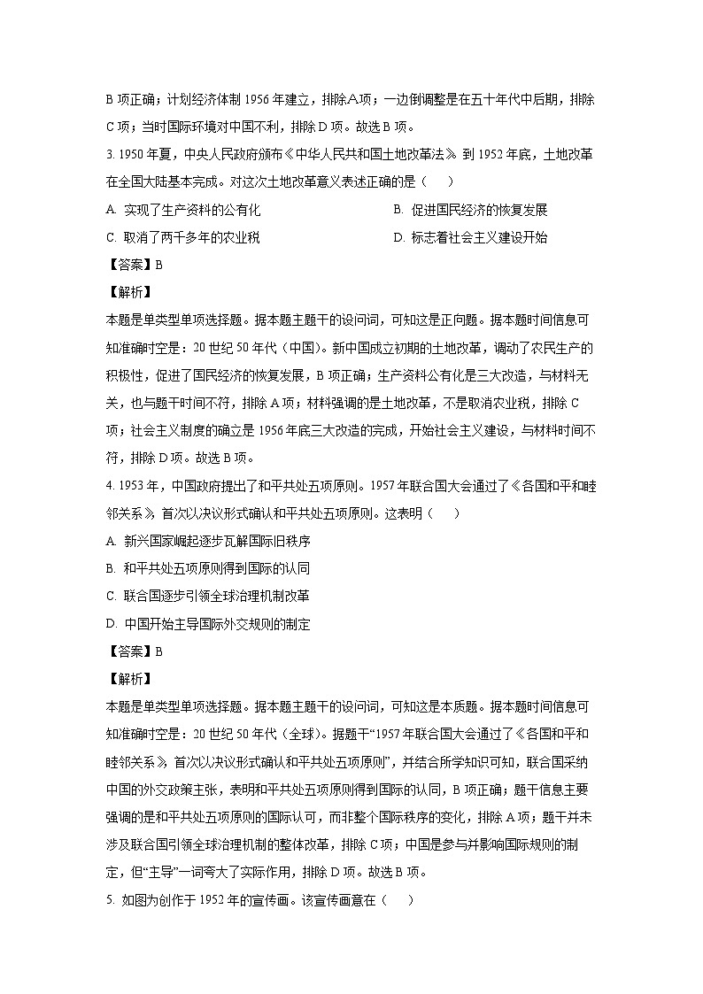 [历史][期末]福建省福州市九校联盟2023-2024学年高一下学期期末考试试题(解析版)02