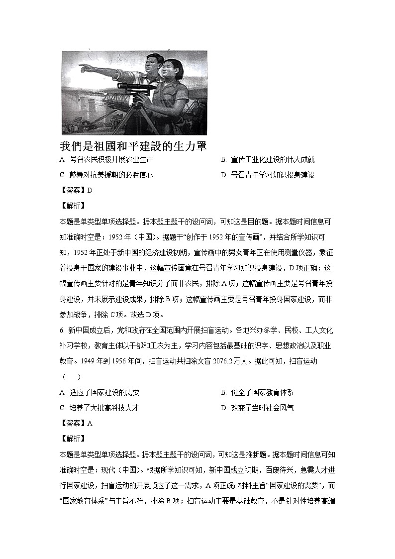 [历史][期末]福建省福州市九校联盟2023-2024学年高一下学期期末考试试题(解析版)03
