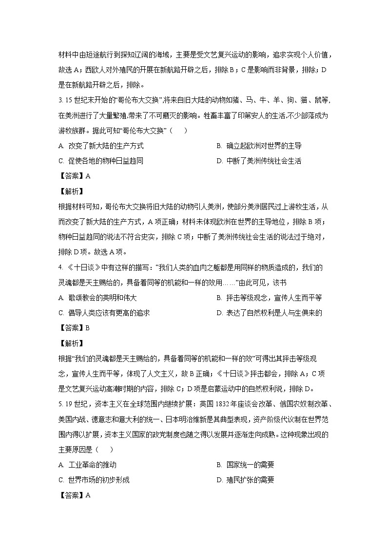 [历史][期末]海南省定安县2023-2024学年高一下学期期末试题(解析版)第2页