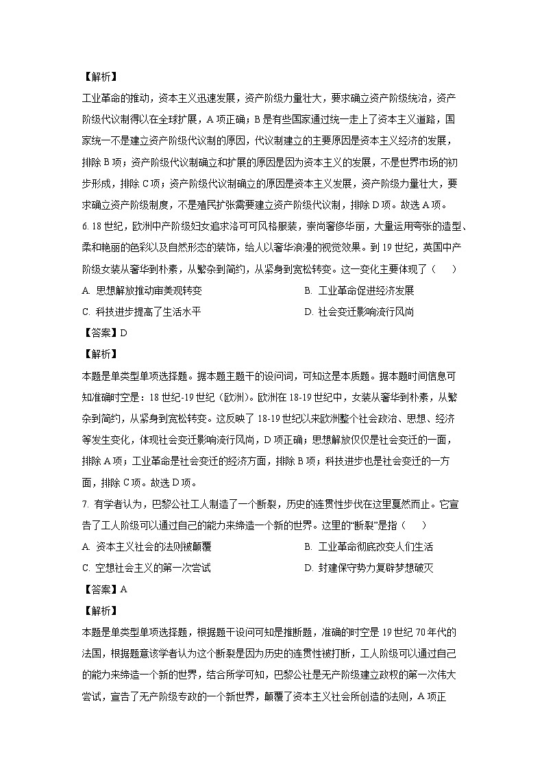 [历史][期末]海南省定安县2023-2024学年高一下学期期末试题(解析版)第3页