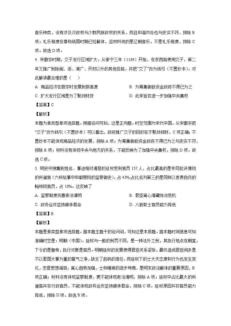 [历史][期末]湖南省湖南省部分学校2023-2024学年高二下学期7月期末试题(解析版)第3页