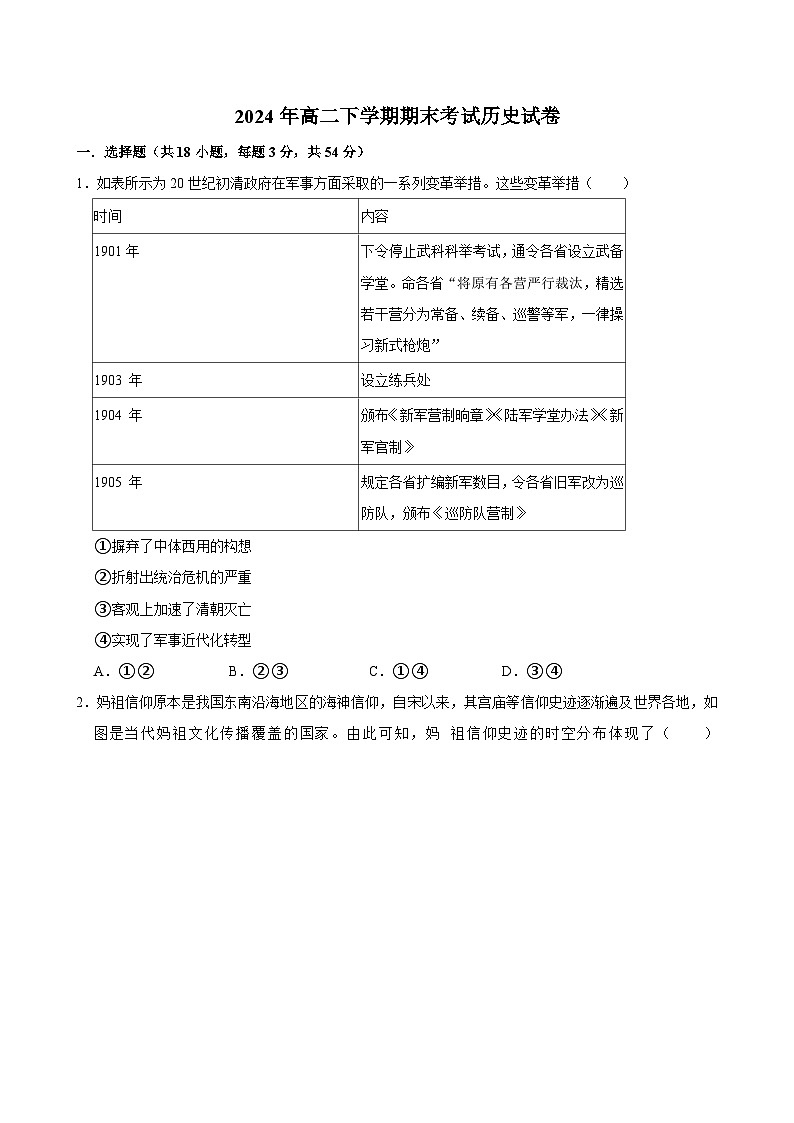 湖南省临湘市第二中学2023-2024学年高二下学期期末考试历史试题01