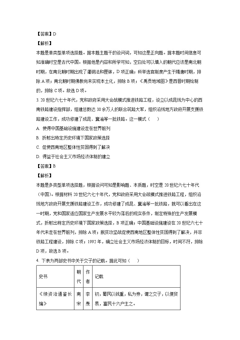 [历史][期末]河南省鹤壁市高中2023-2024学年高二下学期期末试题(解析版)02