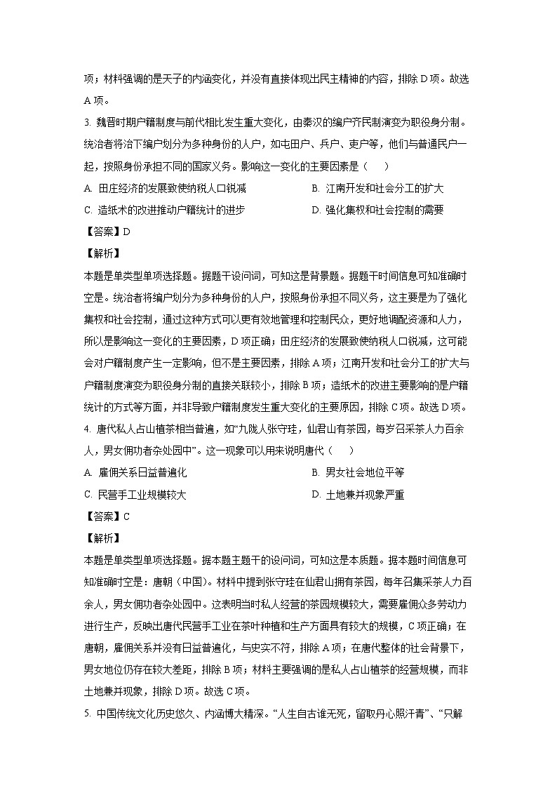 [历史][期末]河南省许昌市2023-2024学年高二下学期7月期末考试试题(解析版)02