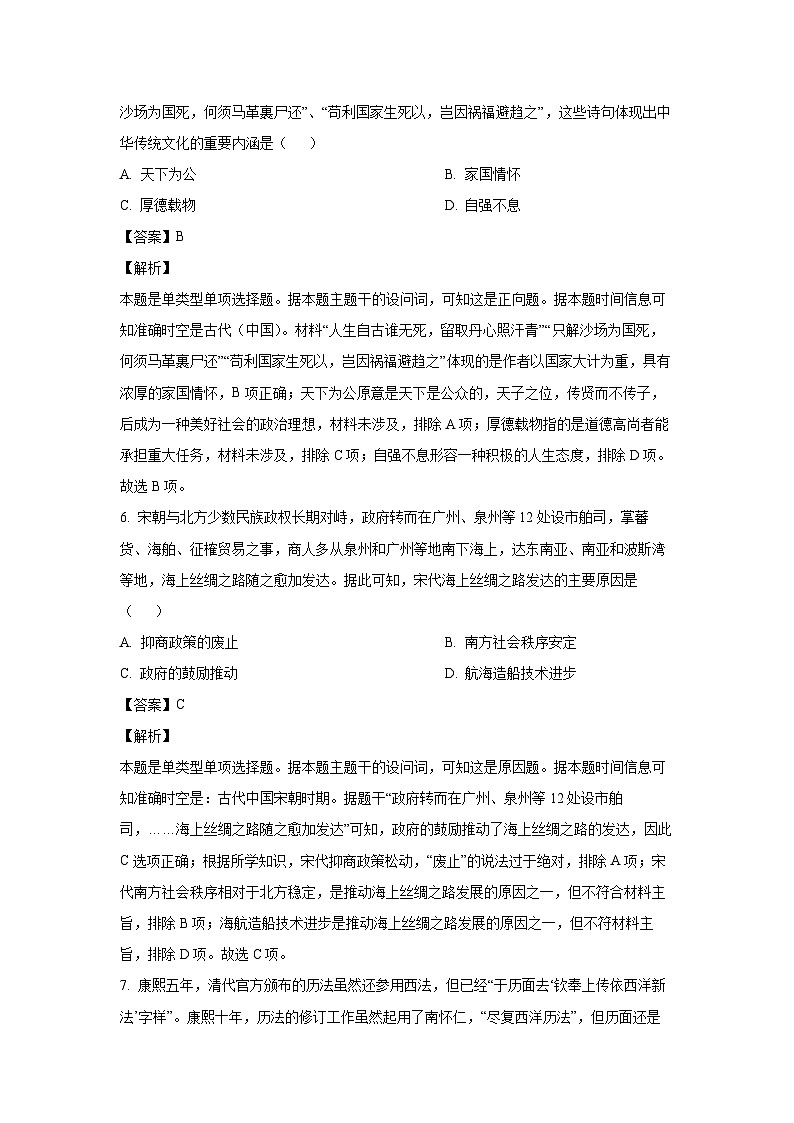 [历史][期末]河南省许昌市2023-2024学年高二下学期7月期末考试试题(解析版)03
