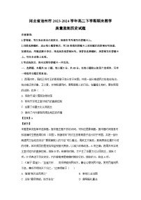 [历史][期末]河北省沧州市2023-2024学年高二下学期期末教学质量监测试题(解析版)