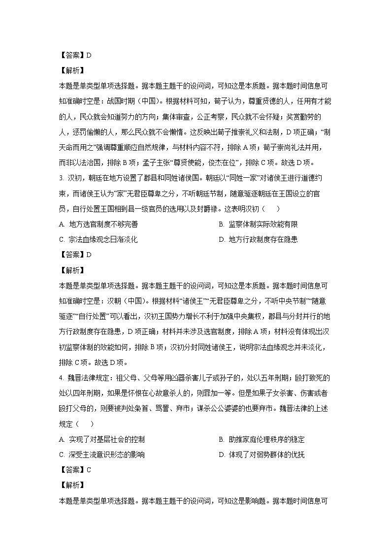 [历史][期末]河北省沧州市2023-2024学年高二下学期期末教学质量监测试题(解析版)02