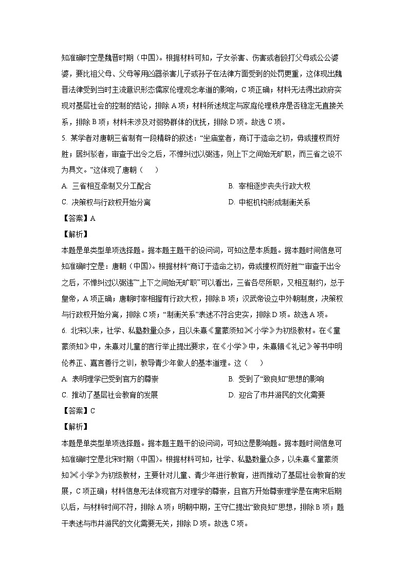 [历史][期末]河北省沧州市2023-2024学年高二下学期期末教学质量监测试题(解析版)03
