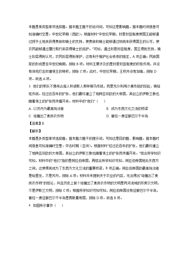 [历史][期末]河北省沧州市2023-2024学年高一下学期期末教学质量监测试题(解析版)第2页