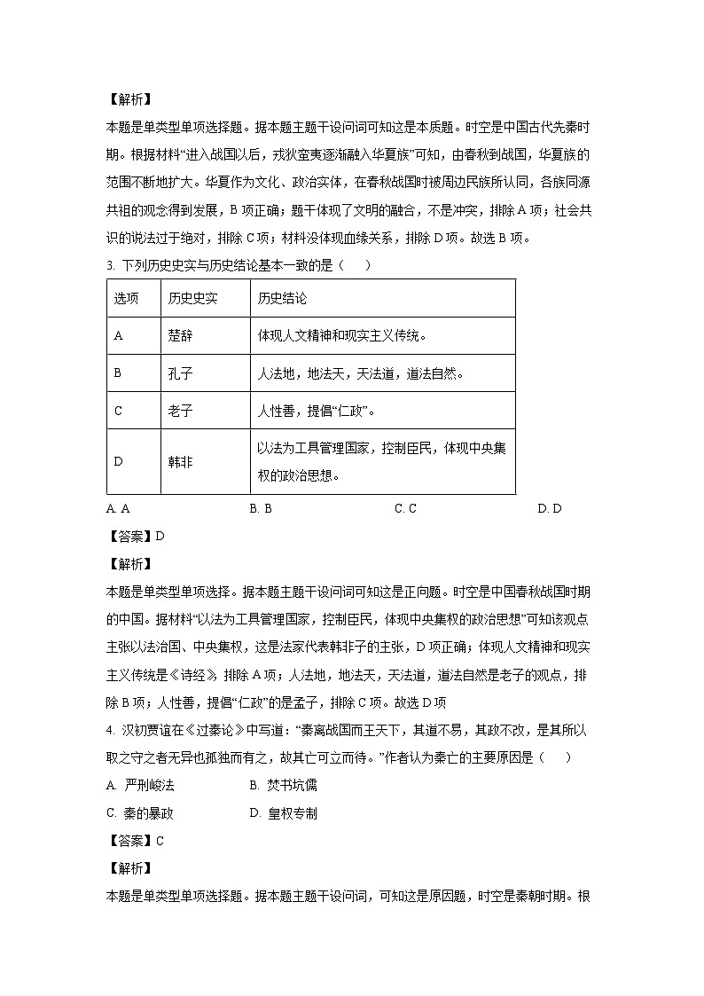 [历史][期末]河北省保定市部分高中2023-2024学年高一下学期期末考试试题(解析版)02