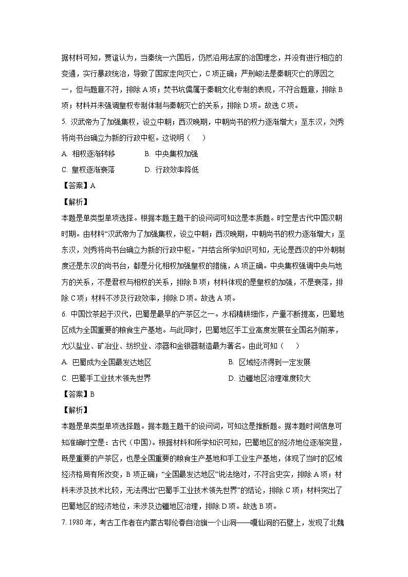 [历史][期末]河北省保定市部分高中2023-2024学年高一下学期期末考试试题(解析版)03