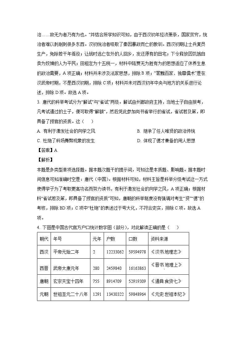 [历史]河北省2024届高三下学期5月适应性考试(一)试题(解析版)第2页