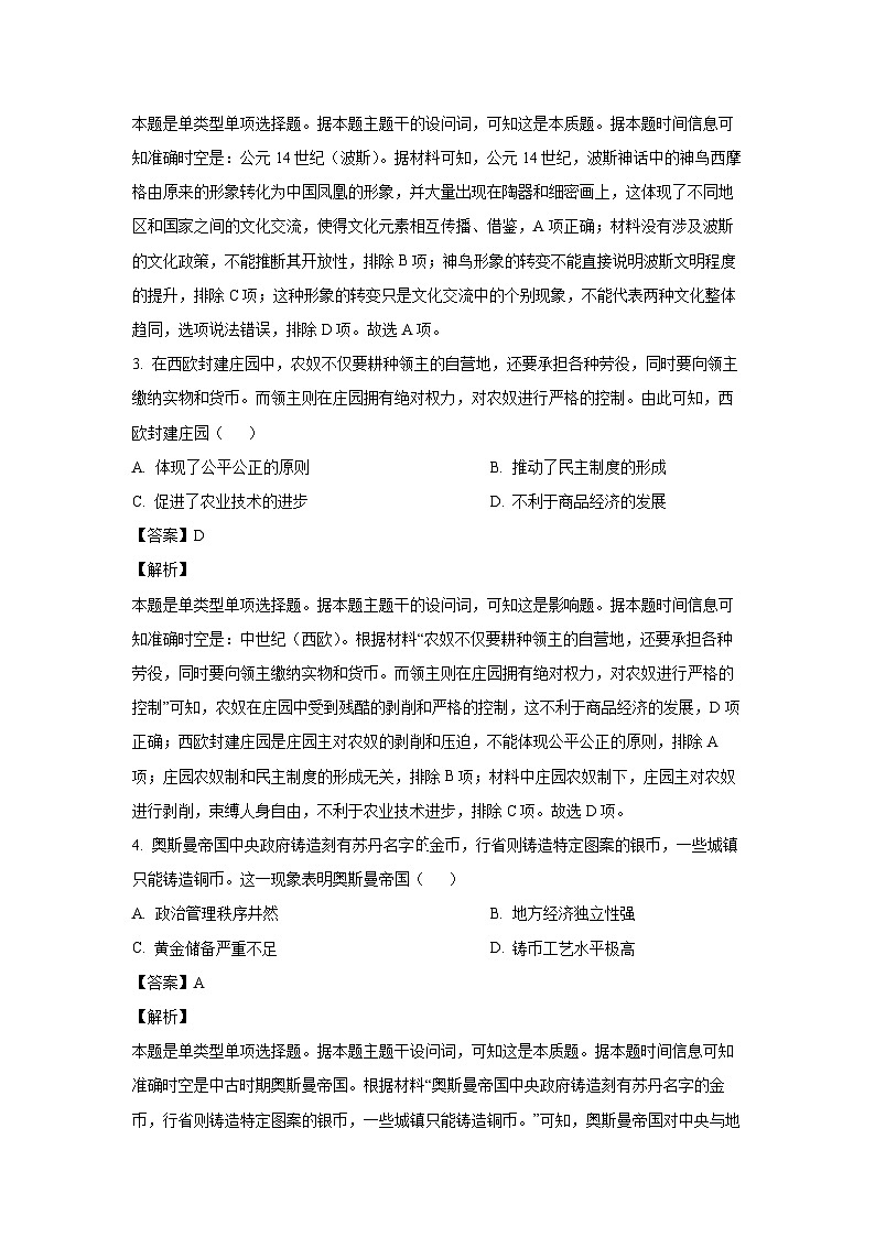 [历史][期末]河北省2023-2024学年高一下学期期末试题(解析版)第2页