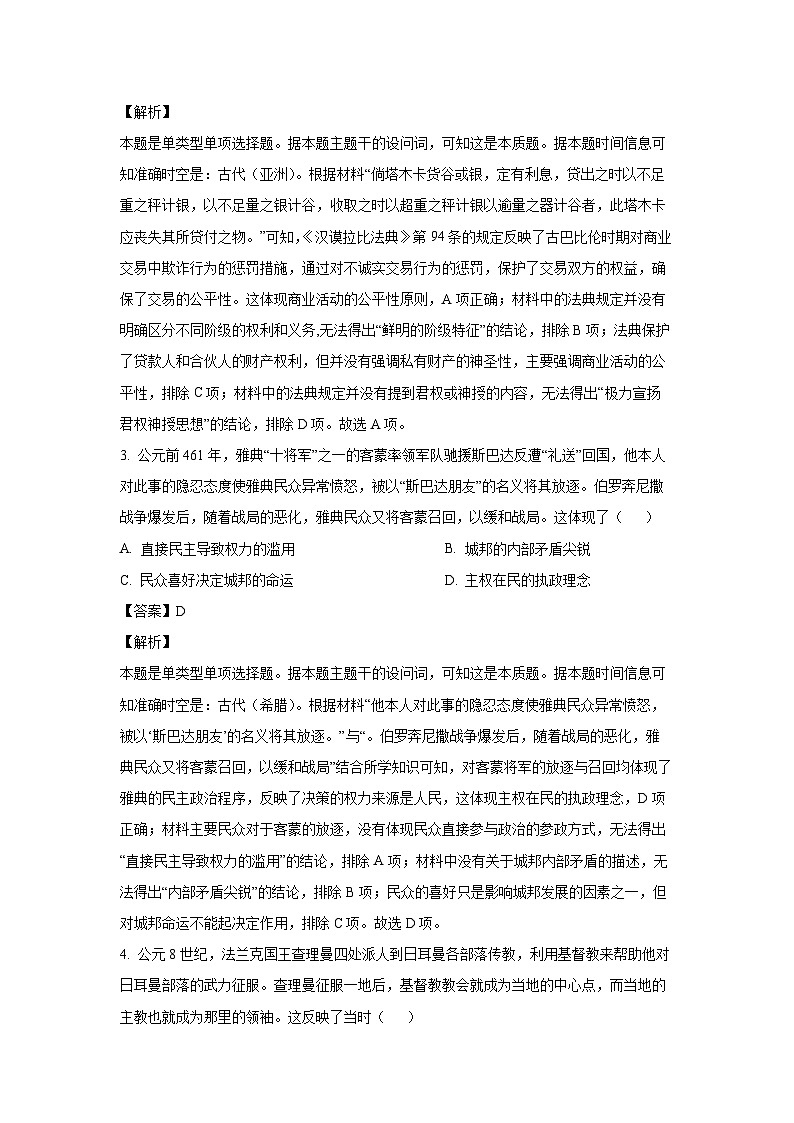 [历史][期末]广西壮族自治区桂林市2023-2024学年高一下学期期末质量检测试题(解析版)第2页