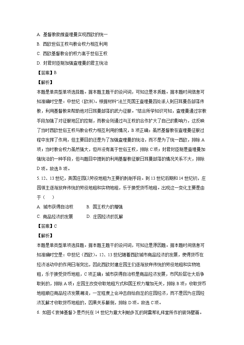 [历史][期末]广西壮族自治区桂林市2023-2024学年高一下学期期末质量检测试题(解析版)第3页