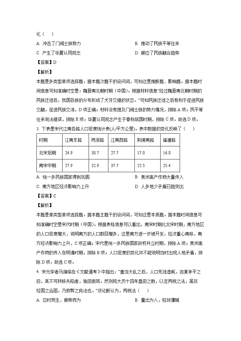 [历史][期末]广西壮族自治区来宾市2023-2024学年高一下学期期末考试试卷(解析版)02