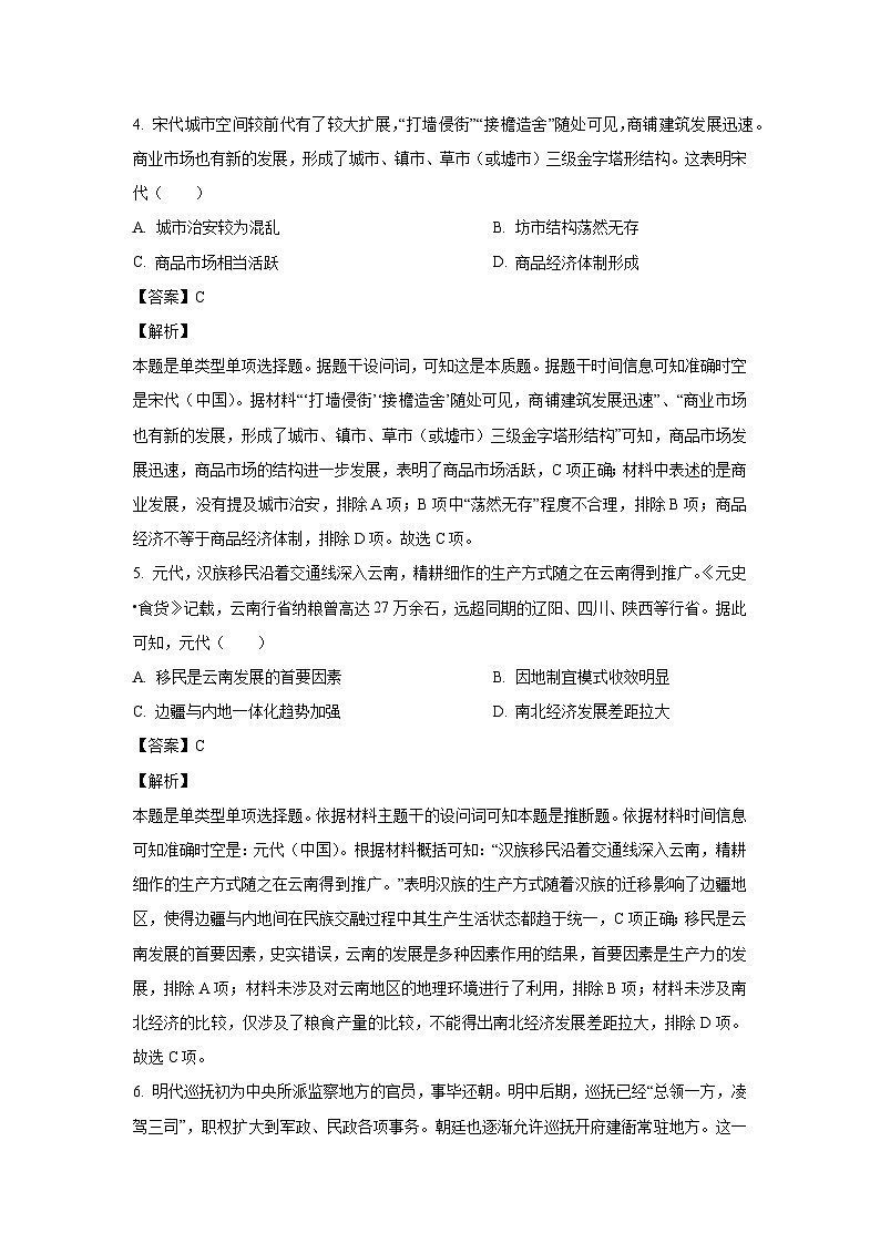 [历史]广西壮族自治区2024届高三下学期模拟预测押题卷试题(解析版)03