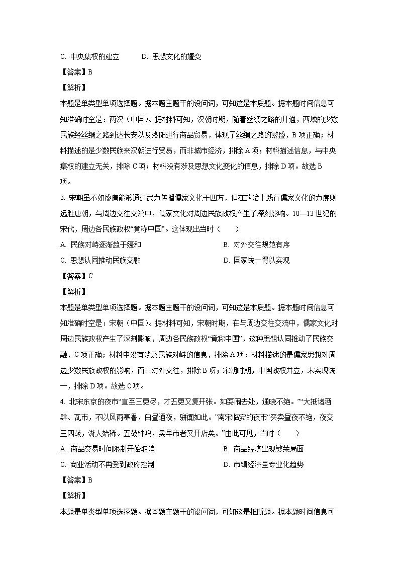 [历史][期末]广东省茂名市2023-2024学年高二下学期7月期末考试试题(解析版)第2页