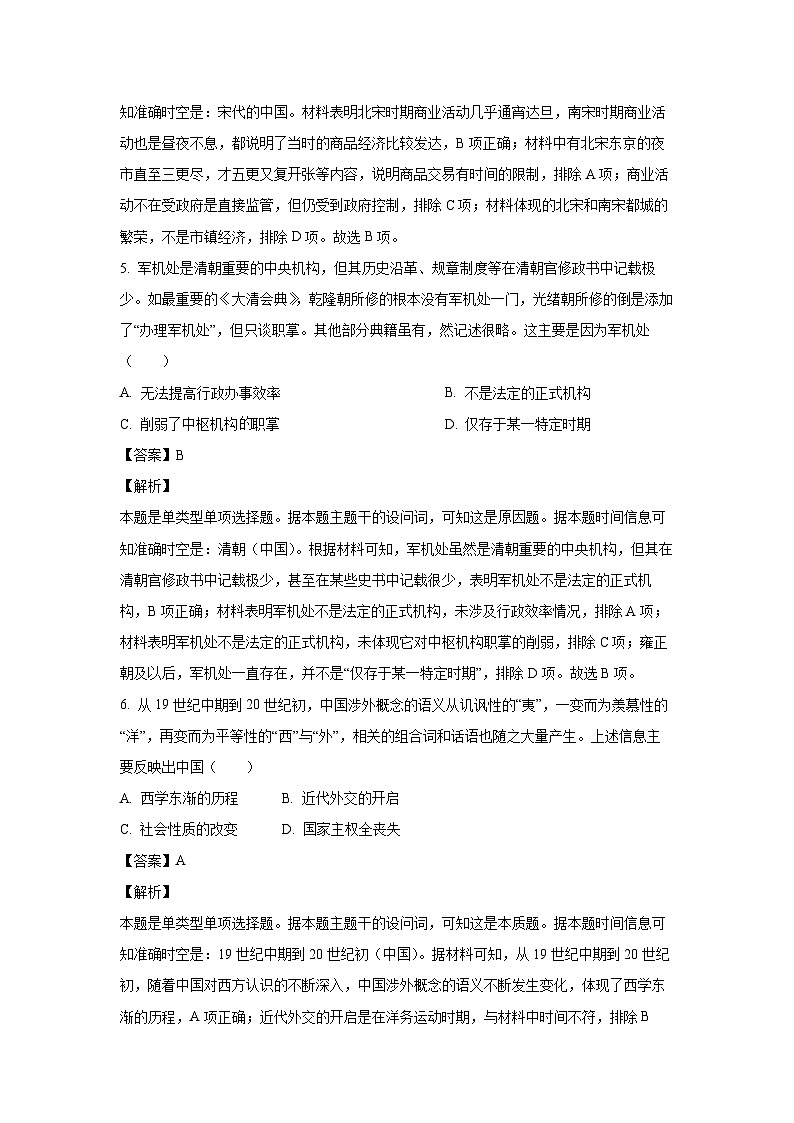 [历史][期末]广东省茂名市2023-2024学年高二下学期7月期末考试试题(解析版)第3页