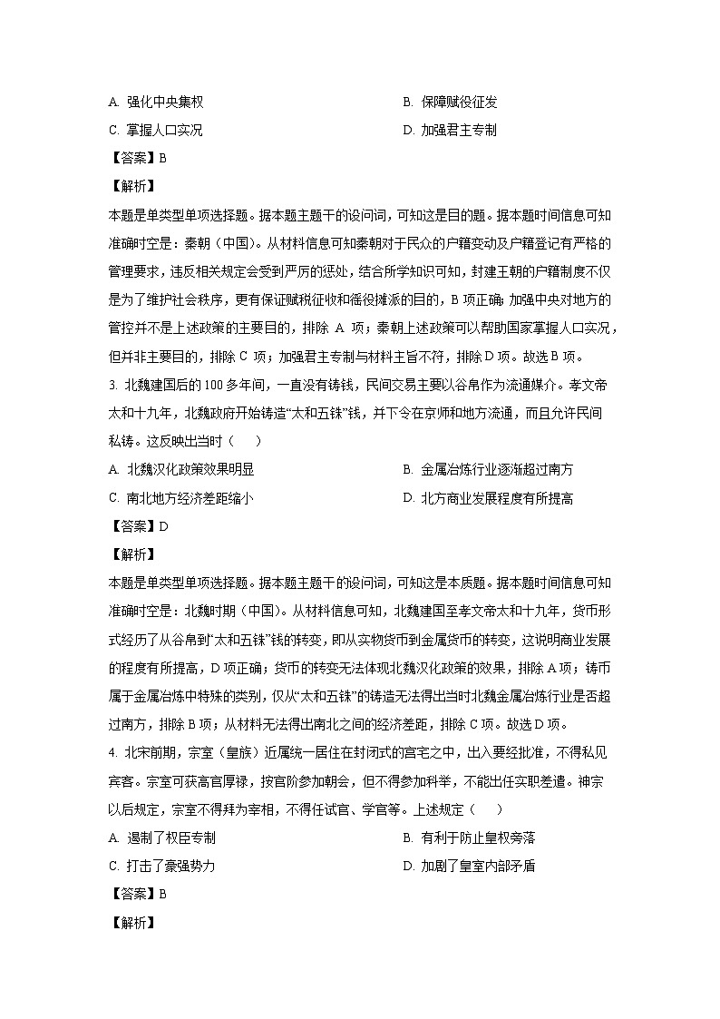 [历史][期末]广东省茂名市2023-2024学年高一下学期7月期末考试试题(解析版)02