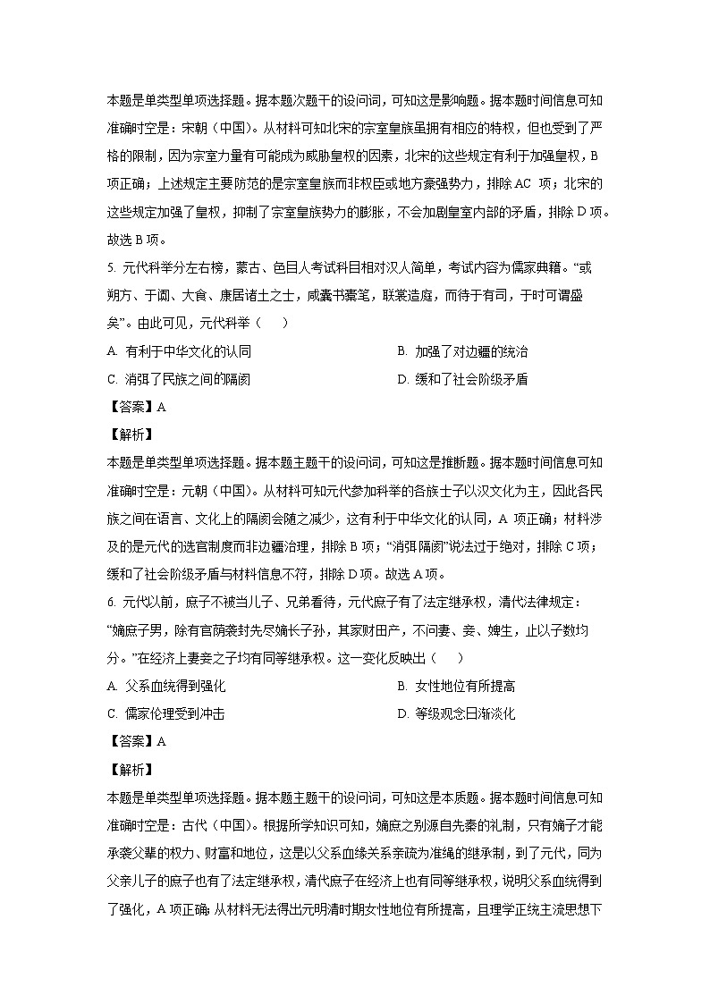 [历史][期末]广东省茂名市2023-2024学年高一下学期7月期末考试试题(解析版)03
