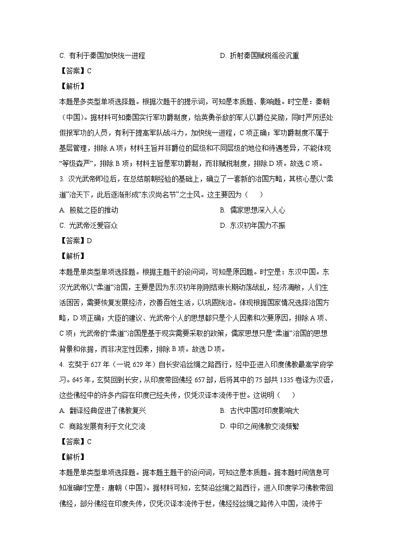 [历史][期末]广东省清远市2023-2024学年高二下学期期末考试试题(解析版)第2页