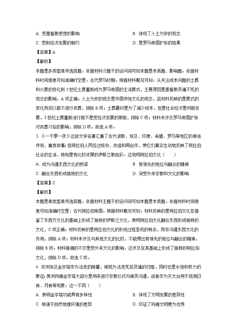 [历史][期末]广东省清远市2023-2024学年高一下学期7月期末考试试题(解析版)02