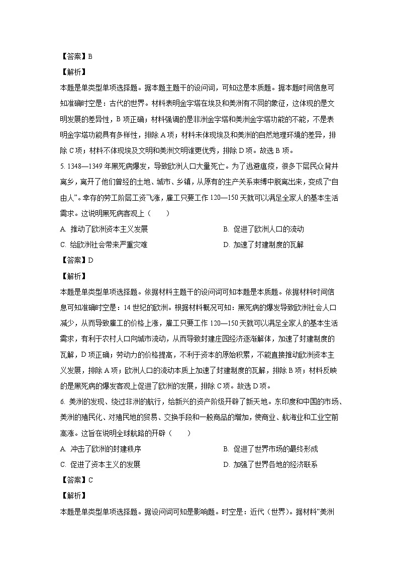 [历史][期末]广东省清远市2023-2024学年高一下学期7月期末考试试题(解析版)03