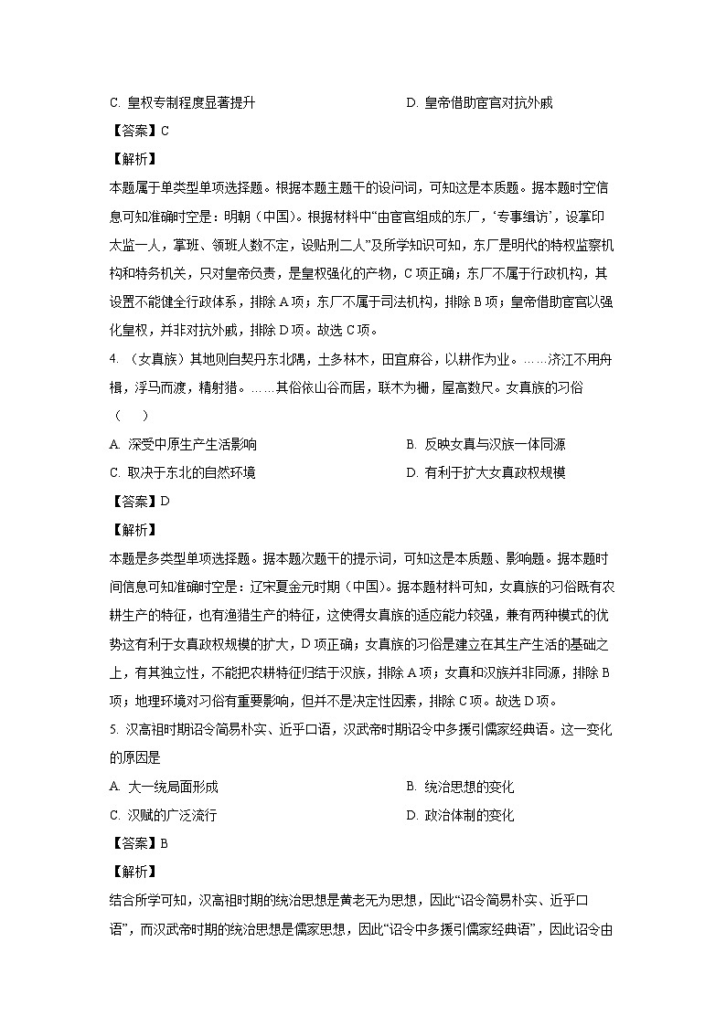 [历史]广东省汕尾市部分学校2023-2024学年高一下学期开学考试试题(解析版)第2页