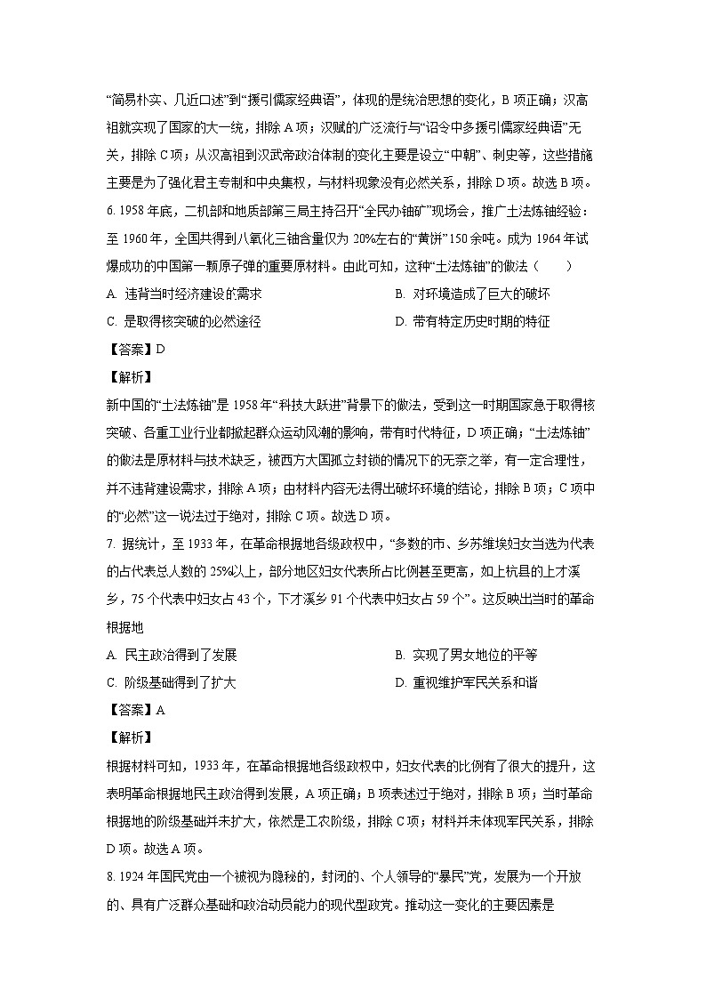 [历史]广东省汕尾市部分学校2023-2024学年高一下学期开学考试试题(解析版)第3页