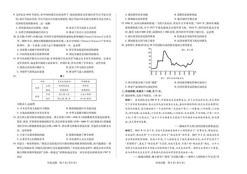 湖南省张家界市2023-2024学年高二下学期期末考试历史试题02