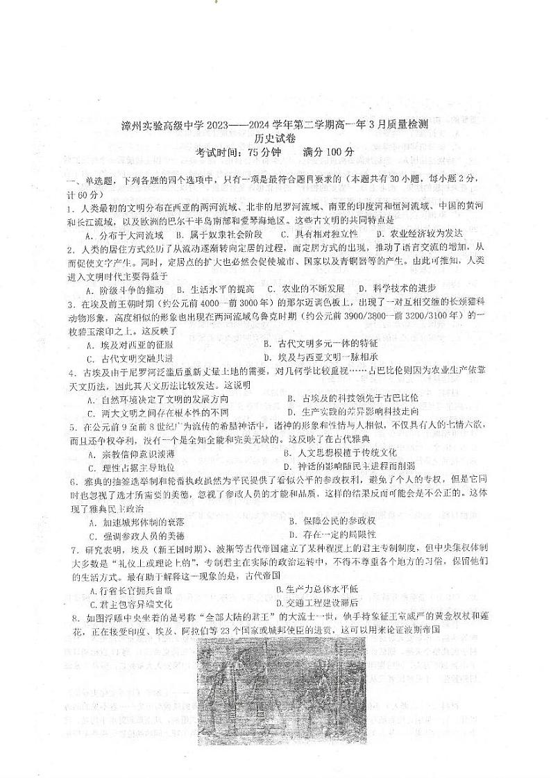 福建省漳州实验高级中学2023-2024学年高一下学期3月考试历史试题01