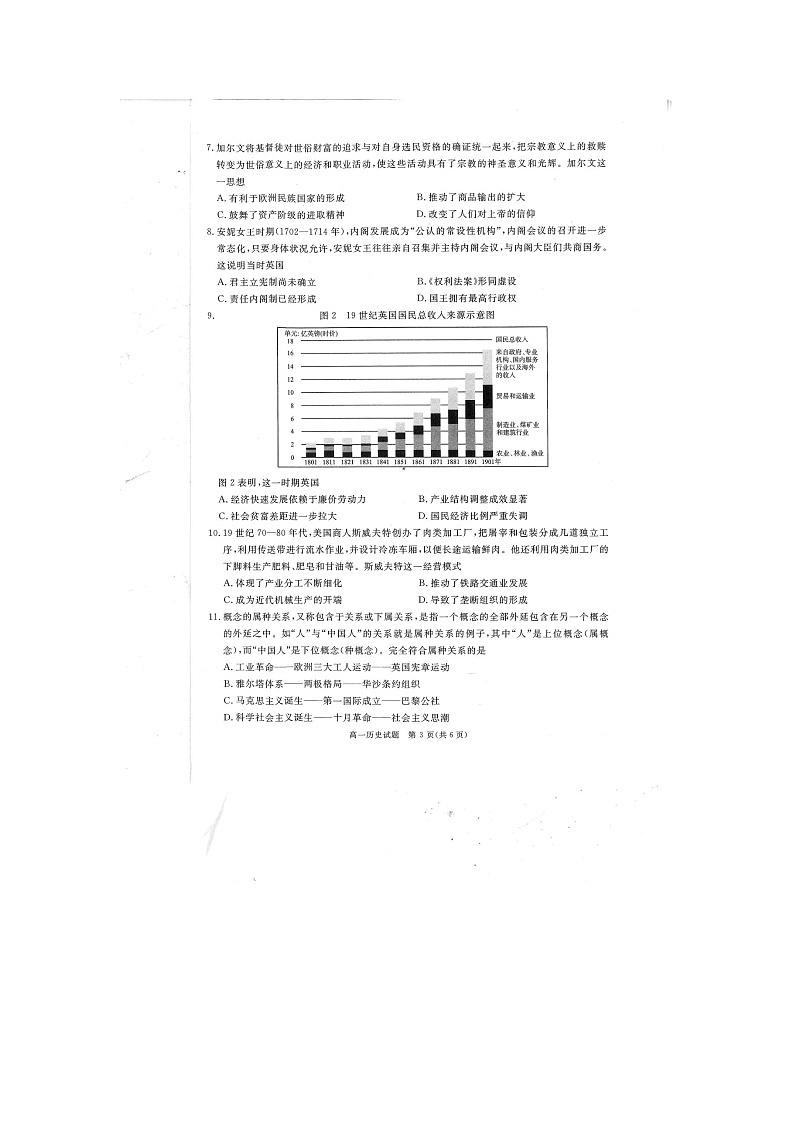 四川省雅安市2023-2024学年高一下学期期末教学质量检测历史试题03