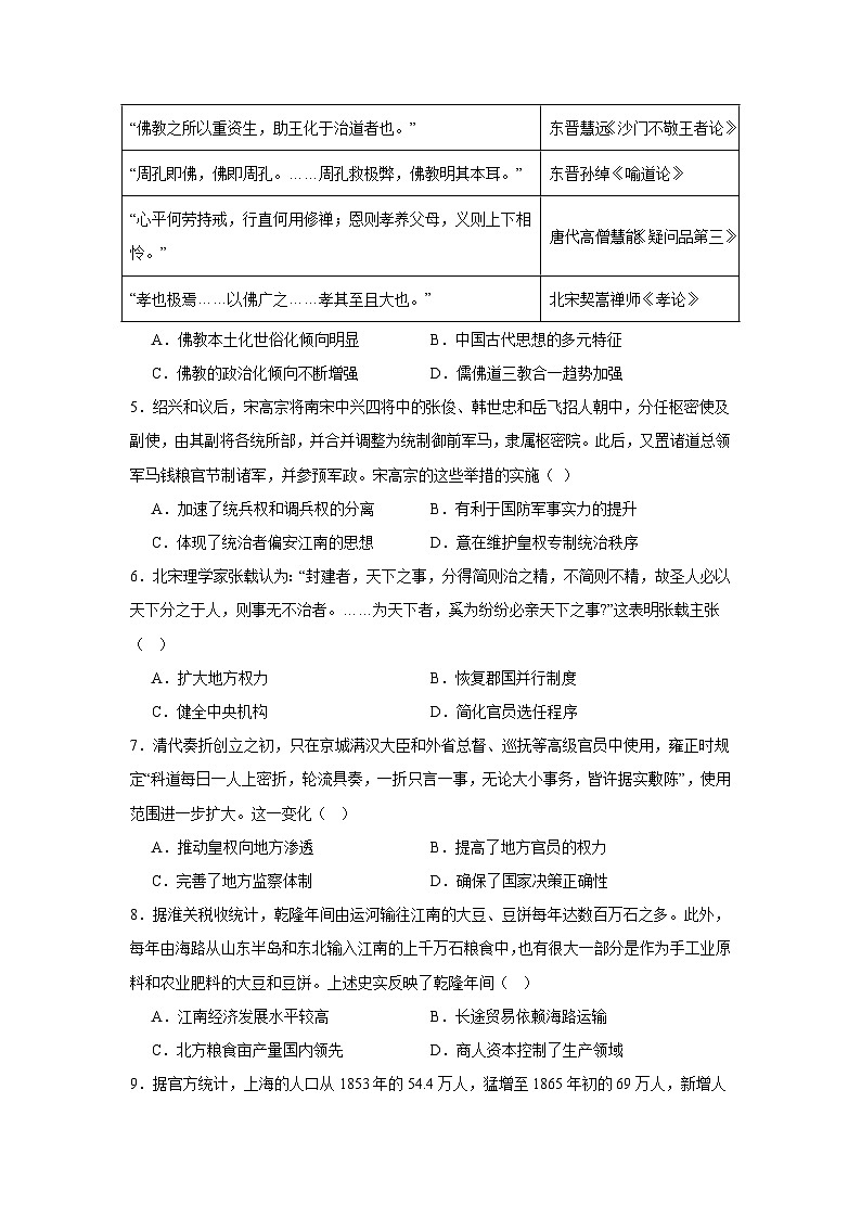 湖南省长郡中学2023-2024学年高一上学期第三次月考历史试题第2页