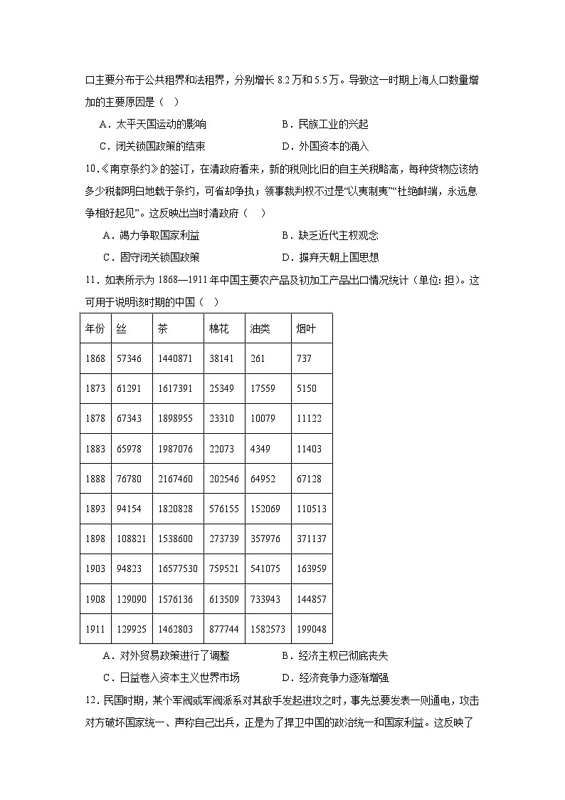 湖南省长郡中学2023-2024学年高一上学期第三次月考历史试题第3页